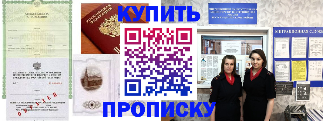 прописка законно в Соликамске